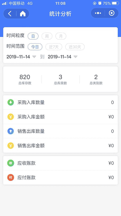 库存管理助手截图3