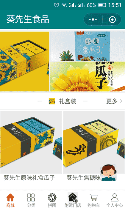 葵先生食品截图2