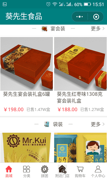 葵先生食品截图3