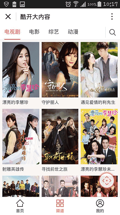 酷开大内容截图2