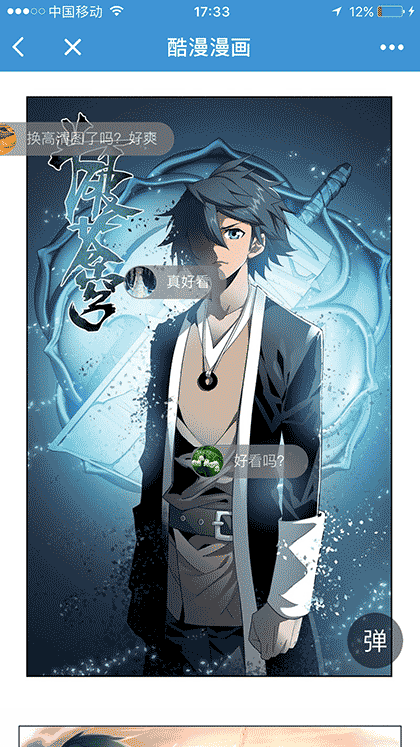 酷漫漫画截图3