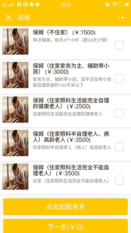 昆明搬家家政截图1