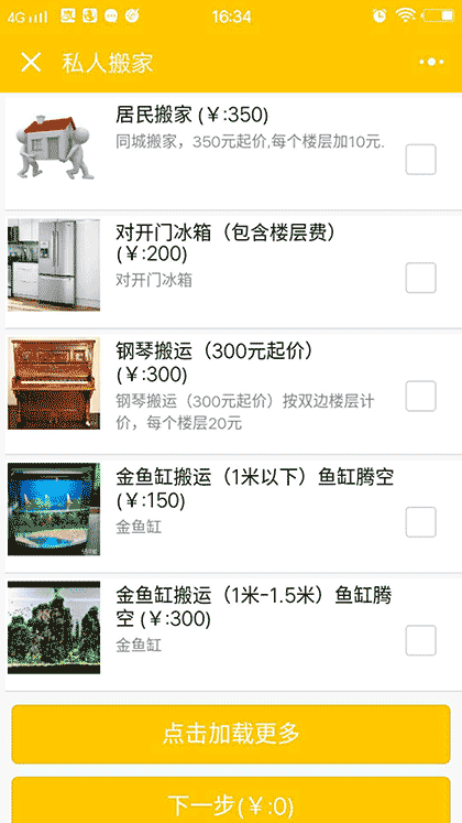 昆明搬家家政截图2