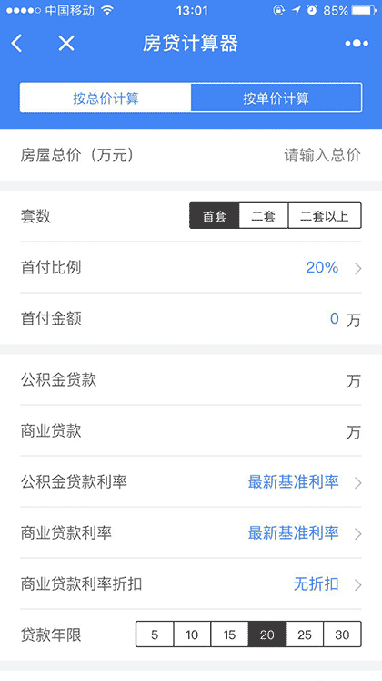 昆明房价查询+截图2