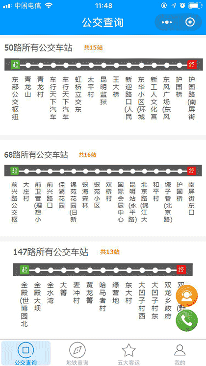昆明公交地铁截图1
