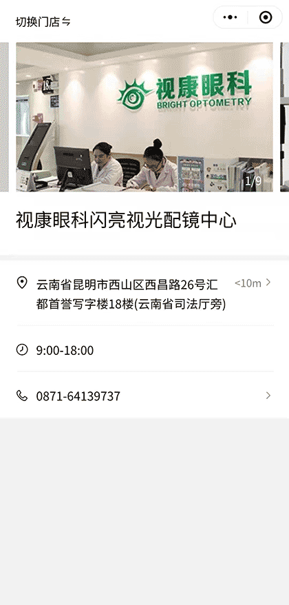 昆明视康眼科截图1