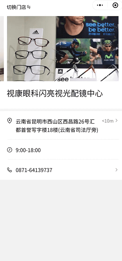 昆明视康眼科截图3