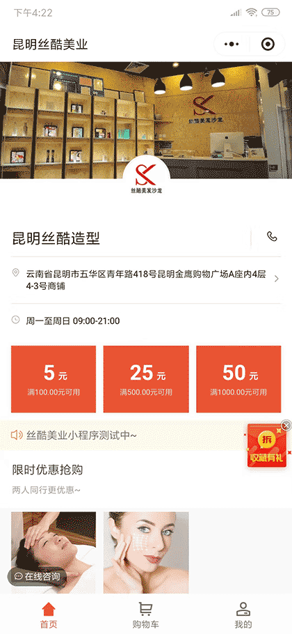 昆明SK美业截图1