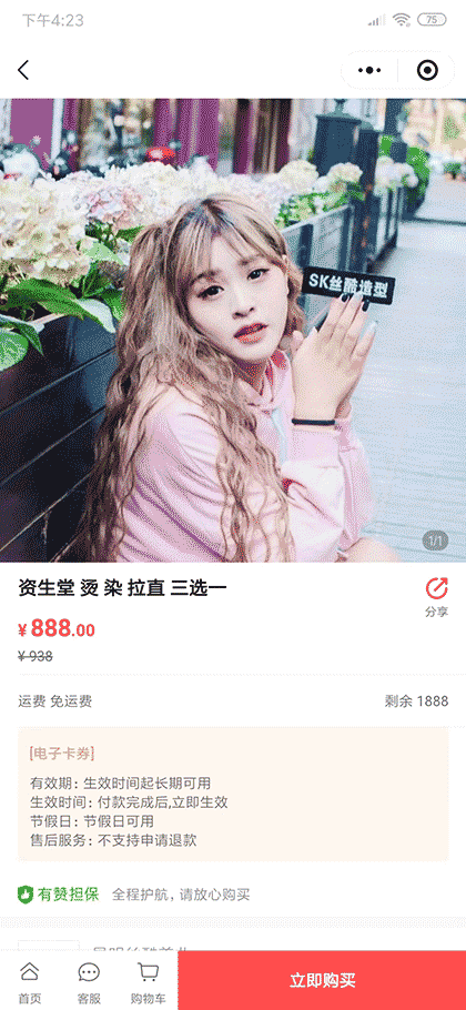 昆明SK美业截图3