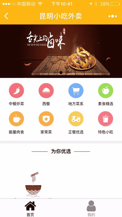 昆明小吃外卖截图2