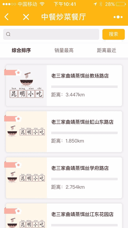 昆明小吃外卖截图3