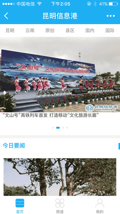 昆明信息港资讯截图1