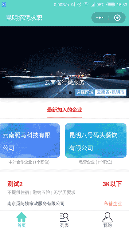 昆明招聘求职截图1