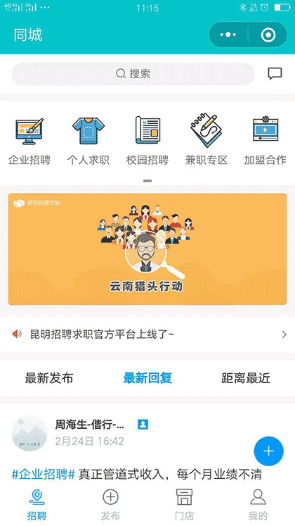 昆明招聘求职截图1