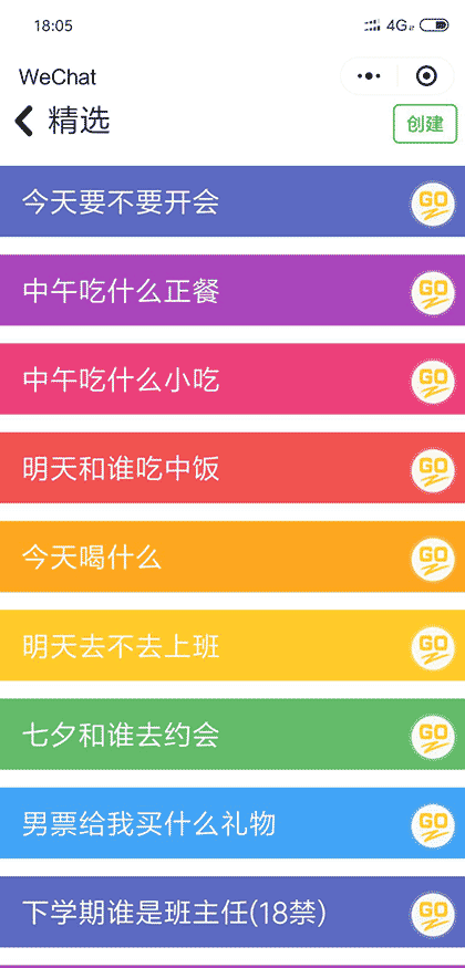 困难选择器截图1