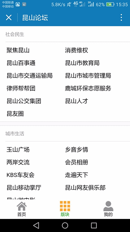 昆山论坛BBS截图1