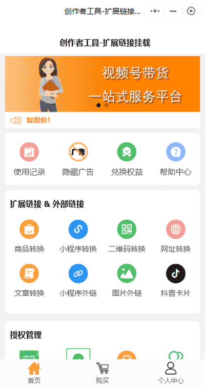 扩展链接免费截图1