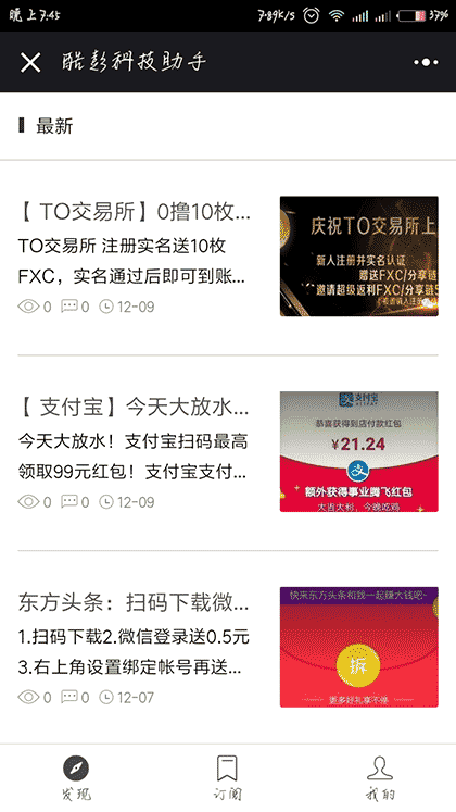 酷彭科技助手截图1