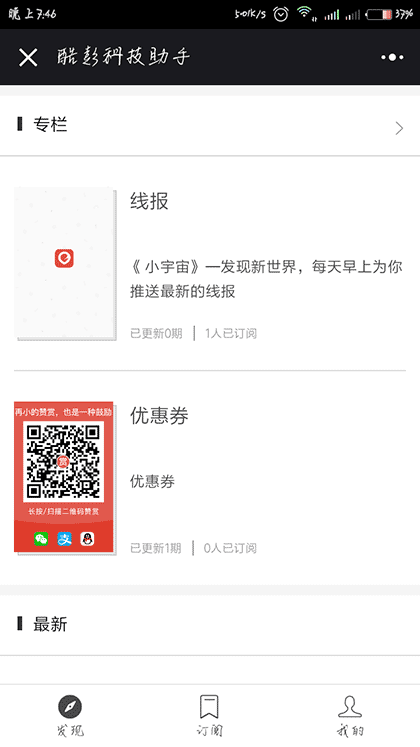 酷彭科技助手截图2