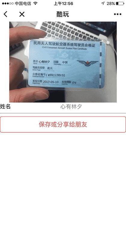 酷玩生成器截图2
