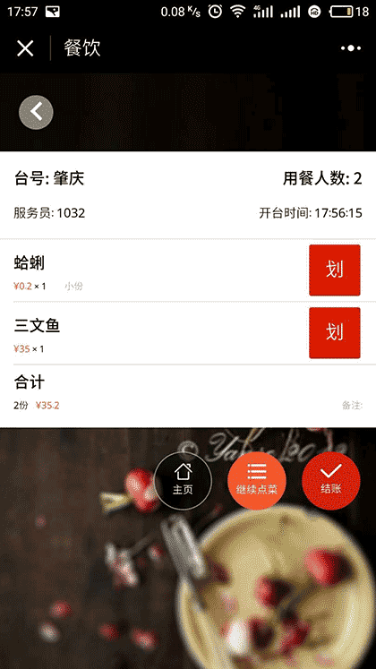 康小厨餐饮系统截图2