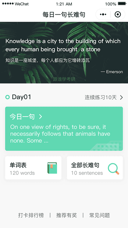 考研英语长难句打卡截图1