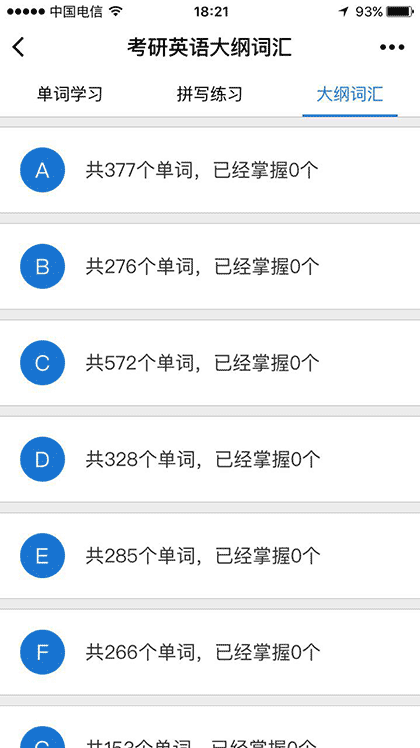 考研英语大纲词汇截图2