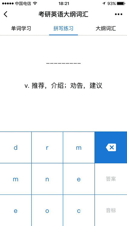 考研英语大纲词汇截图3