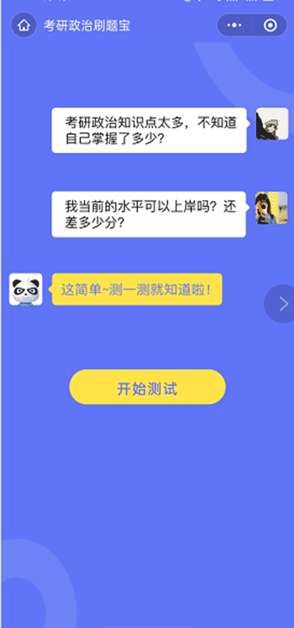 考研政治刷题宝截图1
