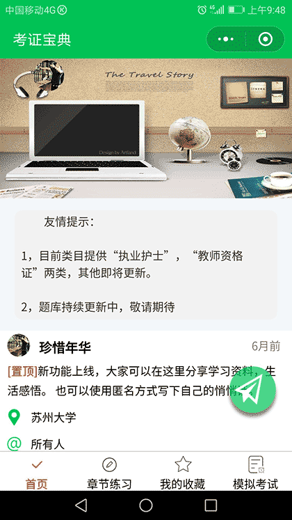 考证宝典I含教师护士考研截图2