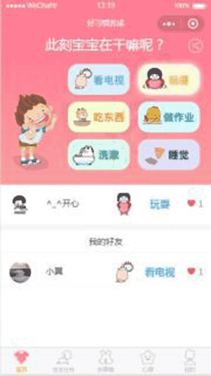 拉勾儿截图1