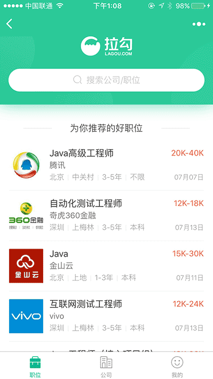 拉勾网截图1