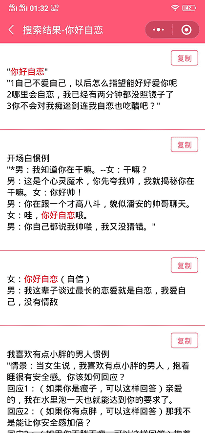 恋爱话术小助手截图2