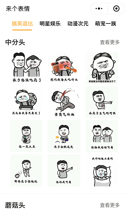 来个表情截图1