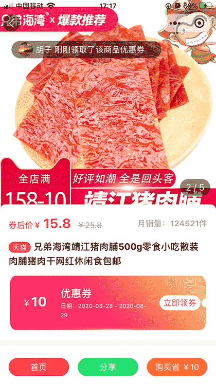 来淘优惠券截图3