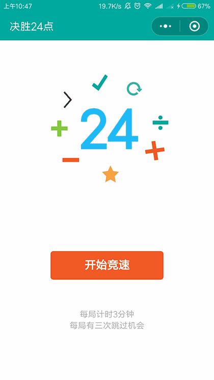 来挑战24点截图1