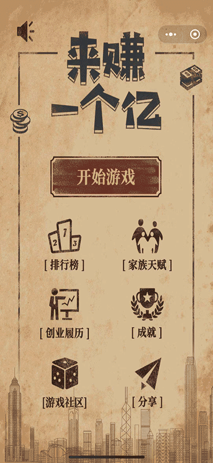 来赚一个亿截图1