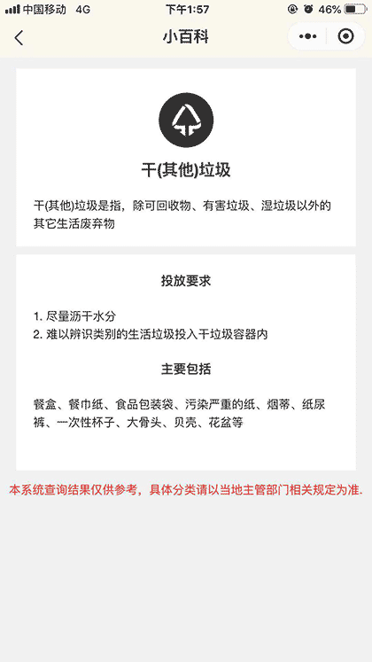 垃圾E分宝截图2