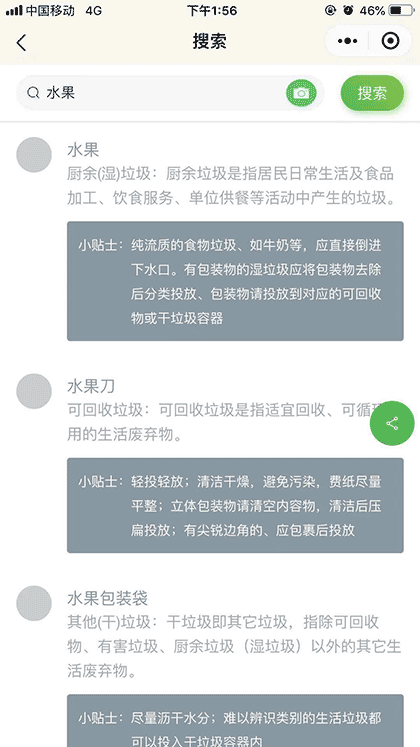 垃圾E分宝截图3