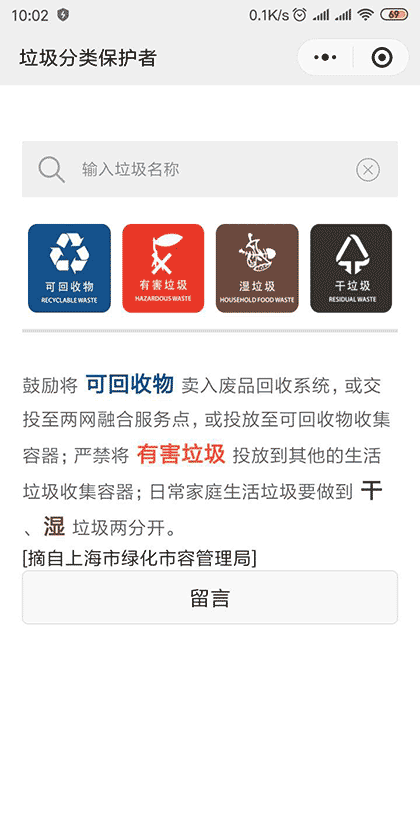垃圾分类保护者截图1