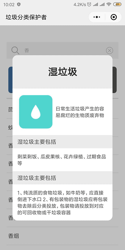 垃圾分类保护者截图2