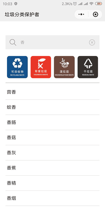 垃圾分类保护者截图3