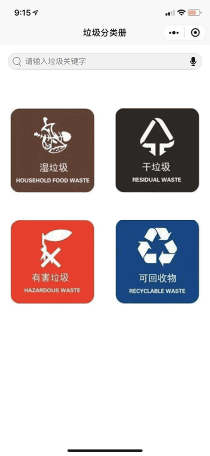 垃圾分类册截图1
