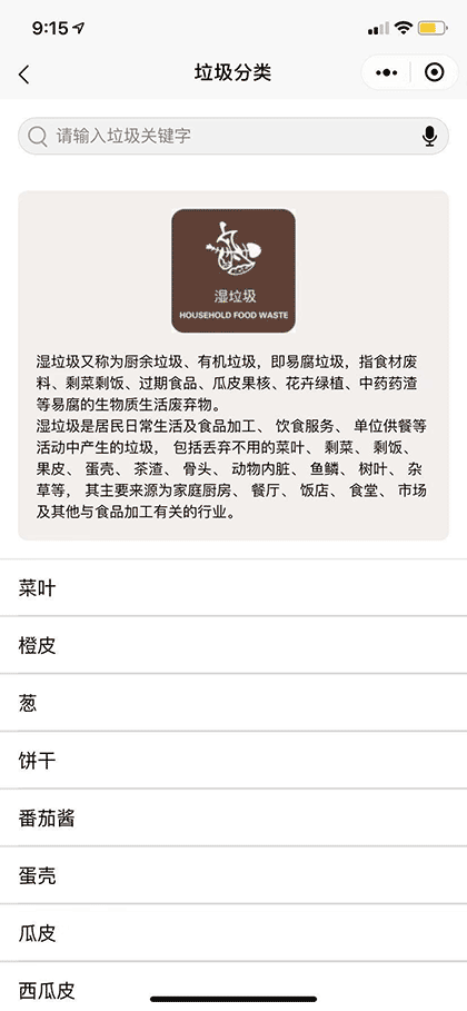 垃圾分类册截图2
