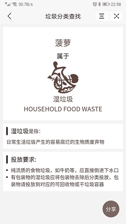 垃圾分类查找截图2