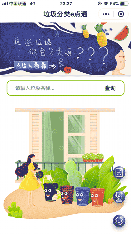 垃圾分类e点通截图1