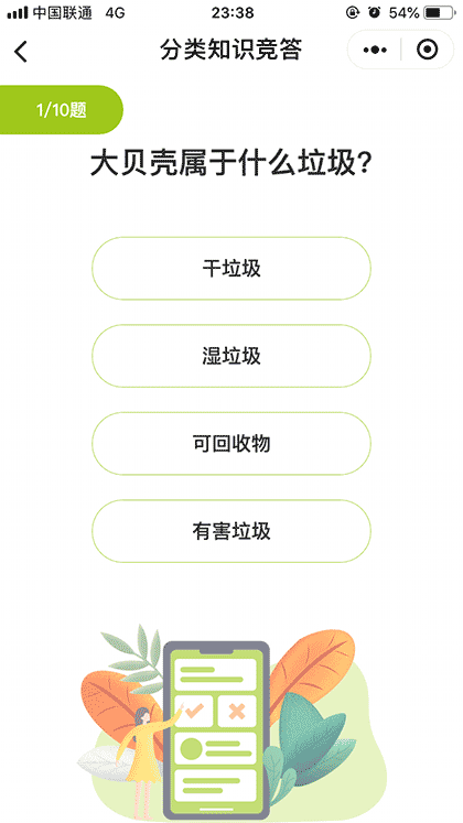 垃圾分类e点通截图3