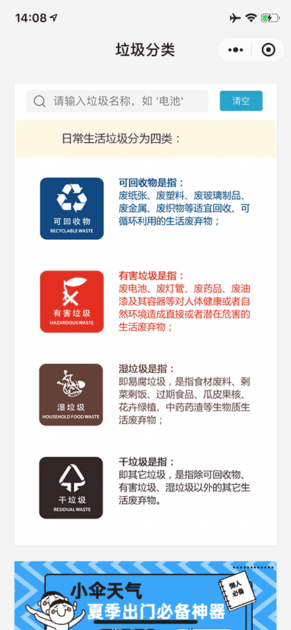 垃圾分类放截图1