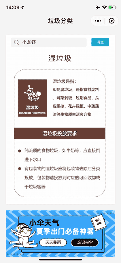 垃圾分类放截图3