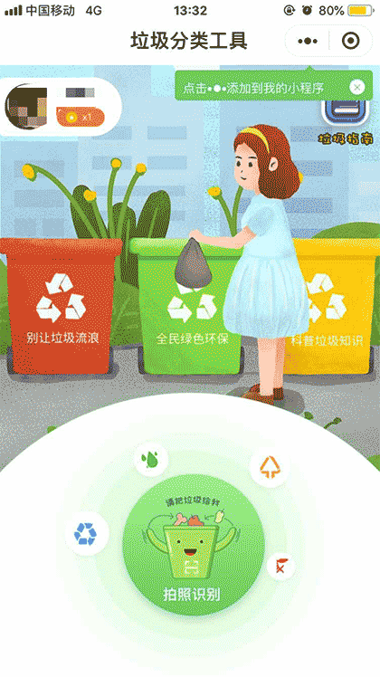 垃圾分类工具截图2